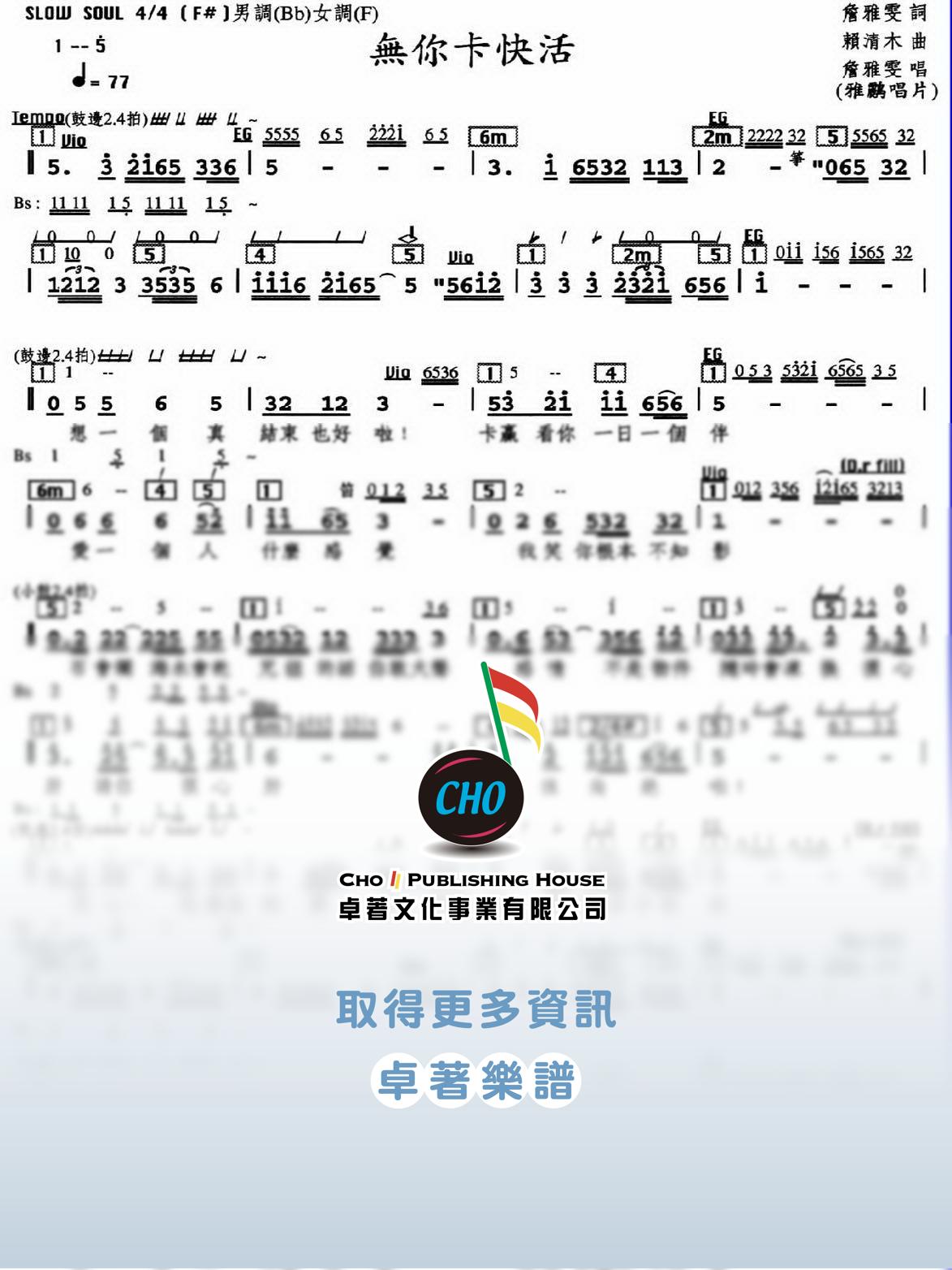 無你卡快活